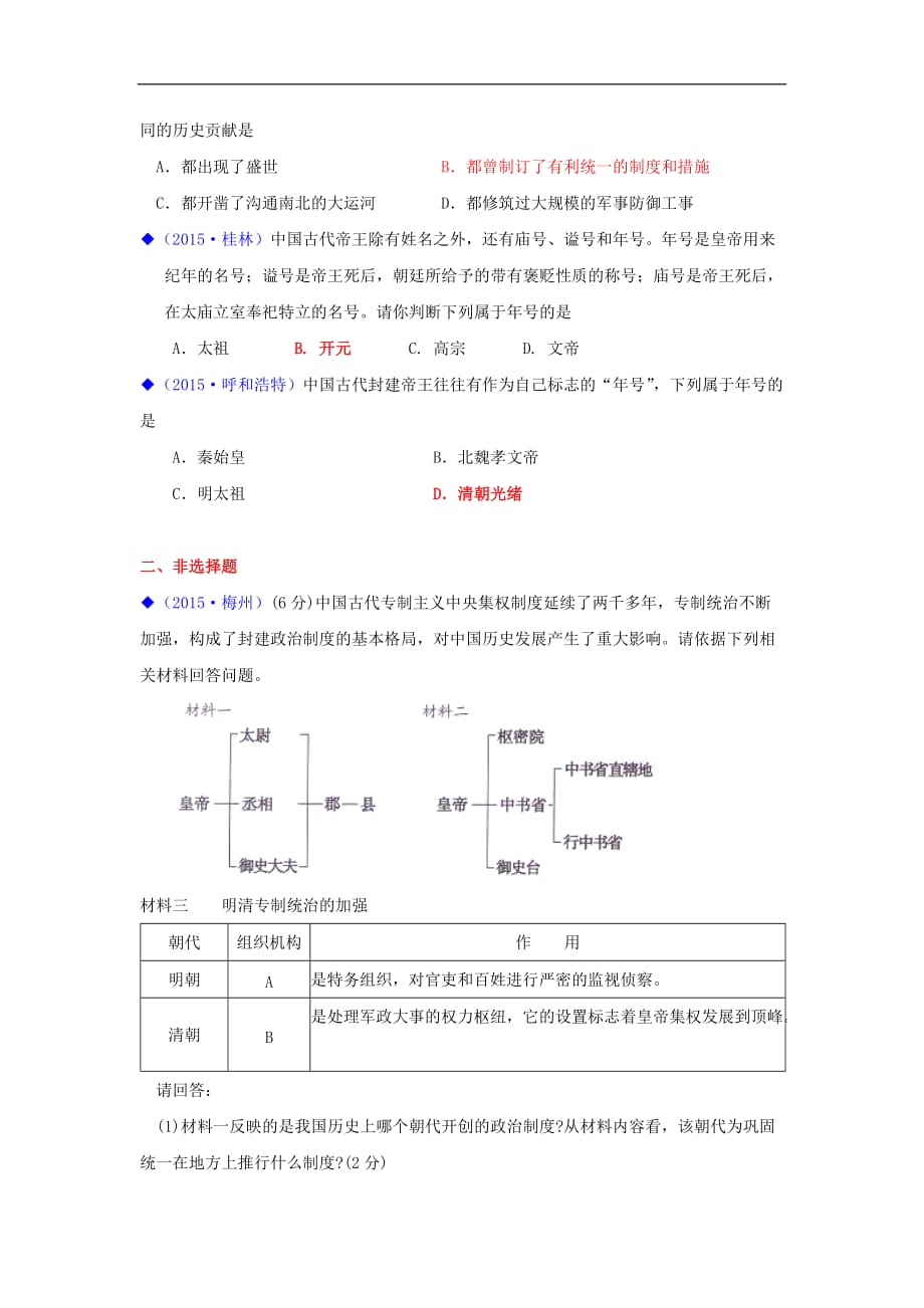 【人教版】备战2016年中考历史专题资料知识点汇编25_第2页