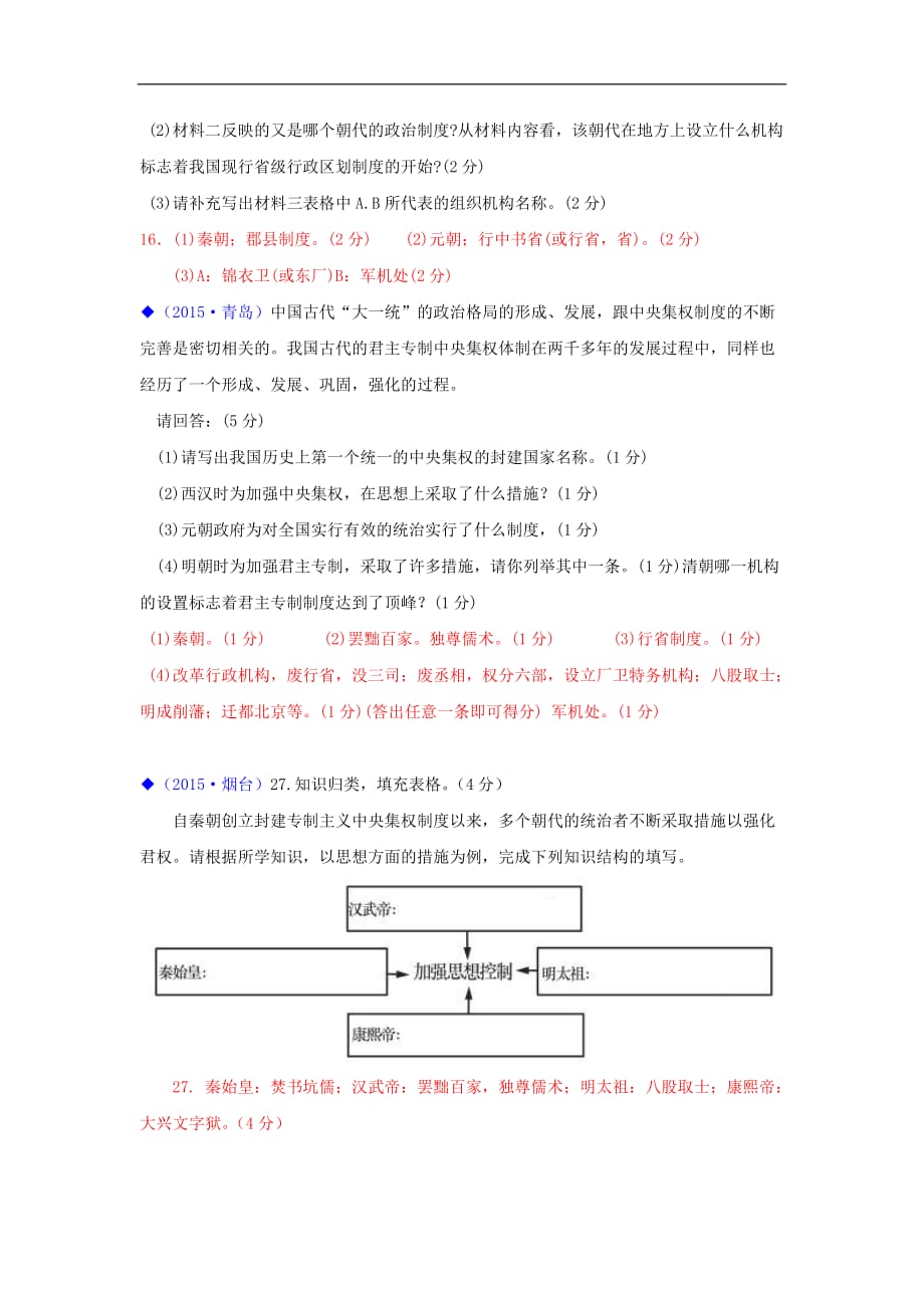 【人教版】备战2016年中考历史专题资料知识点汇编25_第3页