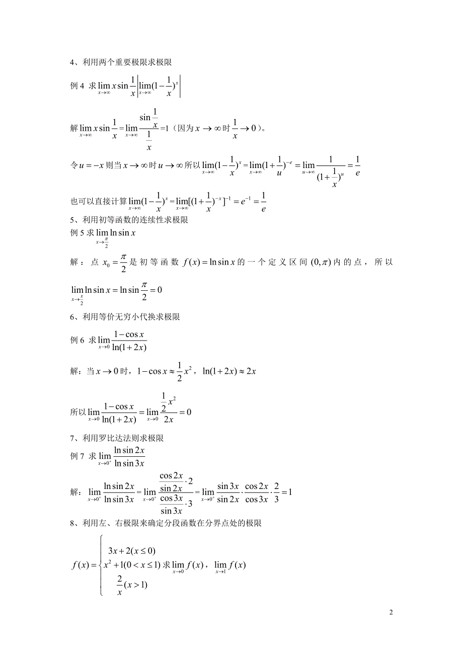 求多元函数极限的方法_第2页