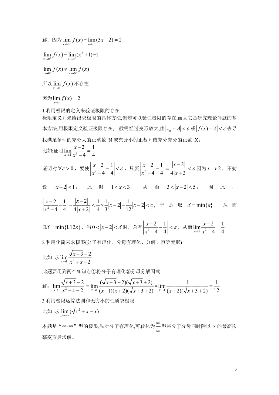 求多元函数极限的方法_第3页