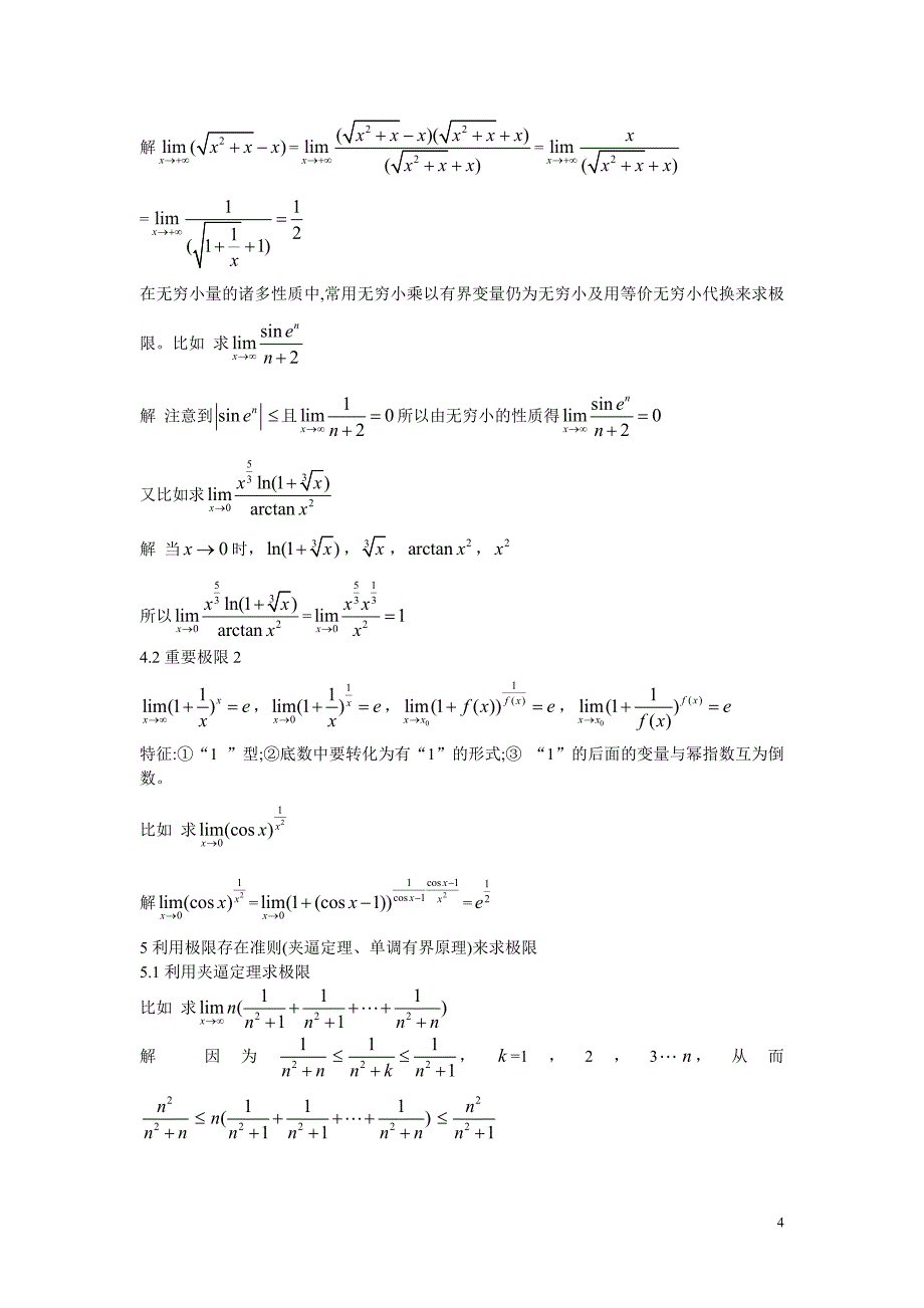 求多元函数极限的方法_第4页