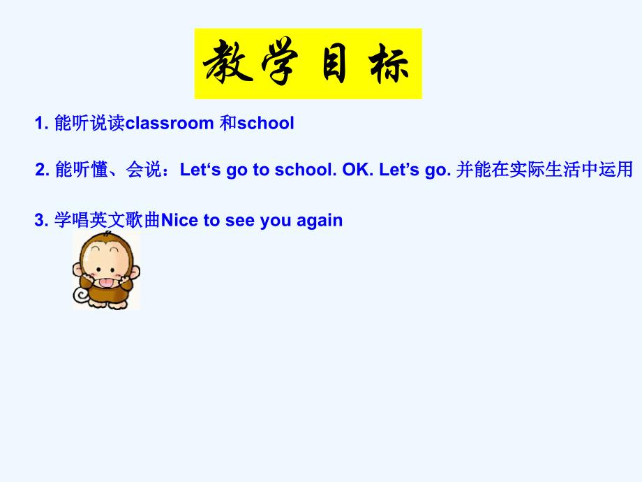 unit 1 let's go to school lesson 1 课件3_第3页