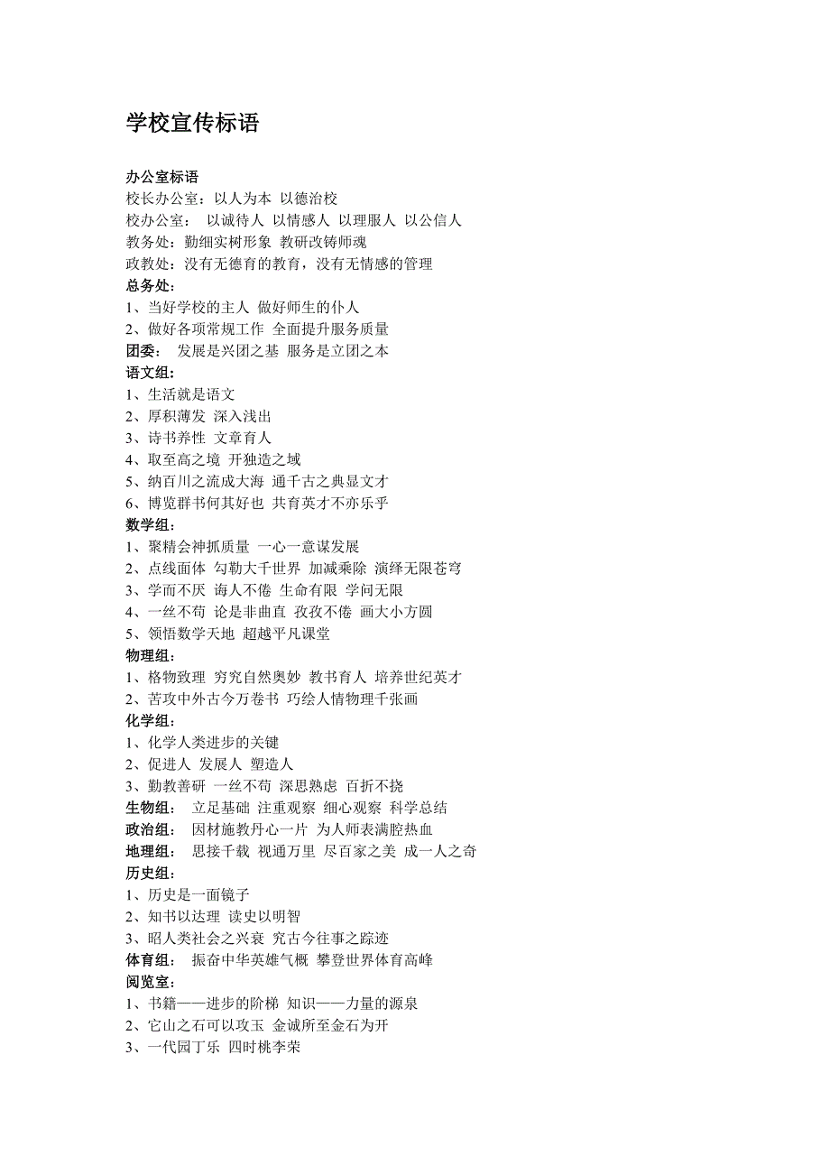 学校宣传标语参考大全_第1页