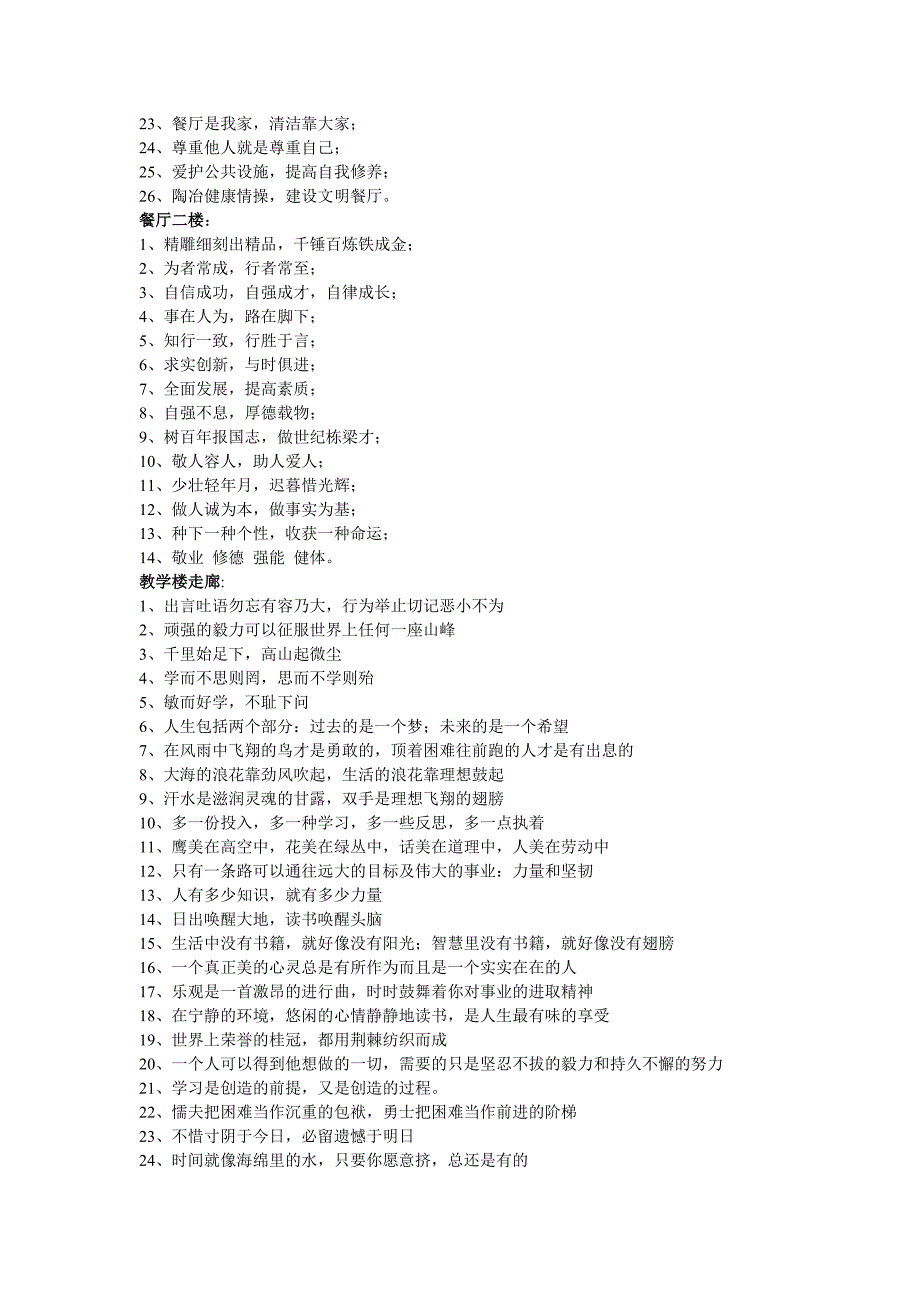 学校宣传标语参考大全_第3页