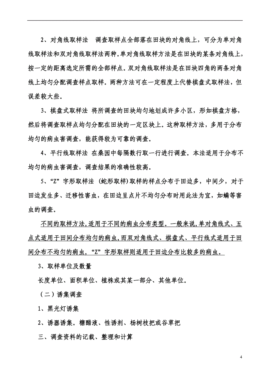 第三章---植物病虫草鼠害诊断与防治基础-植物病虫害调-查郭二庆_第4页