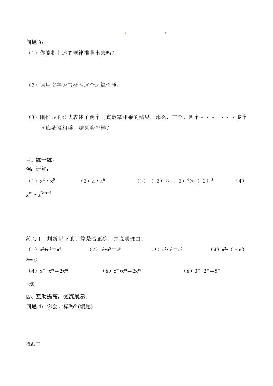 数学人教版八年级上册同底数幂的乘法助学案_第2页