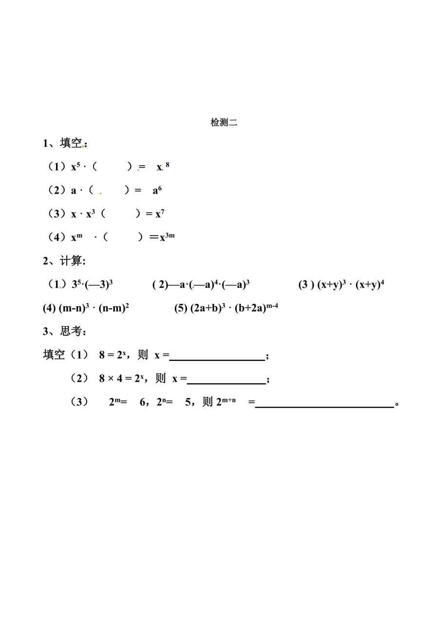 数学人教版八年级上册同底数幂的乘法助学案_第4页