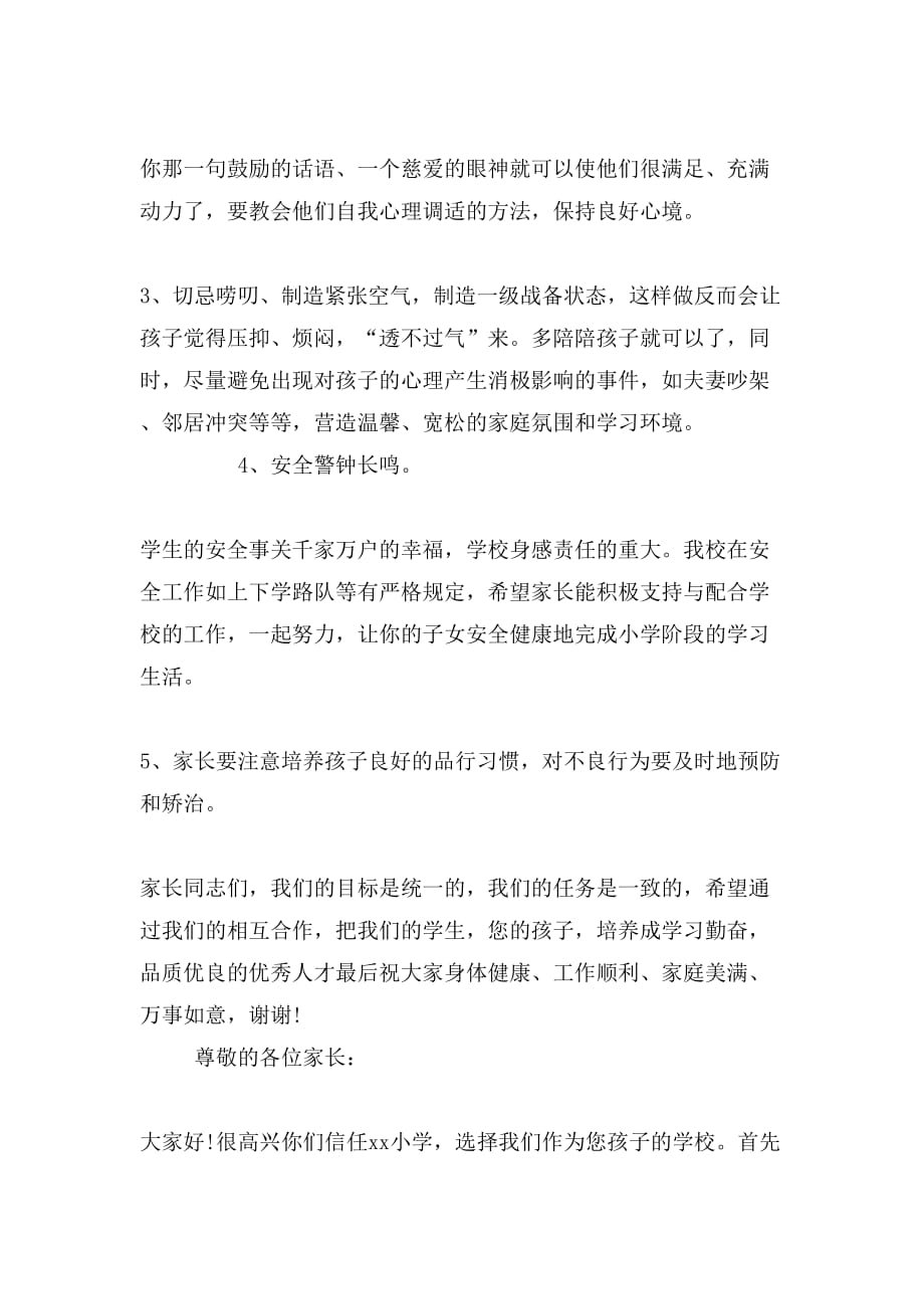 2019年家长会德育主任发言稿_第2页