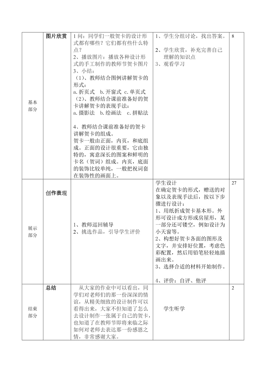 第一周教师节贺卡制作_第2页