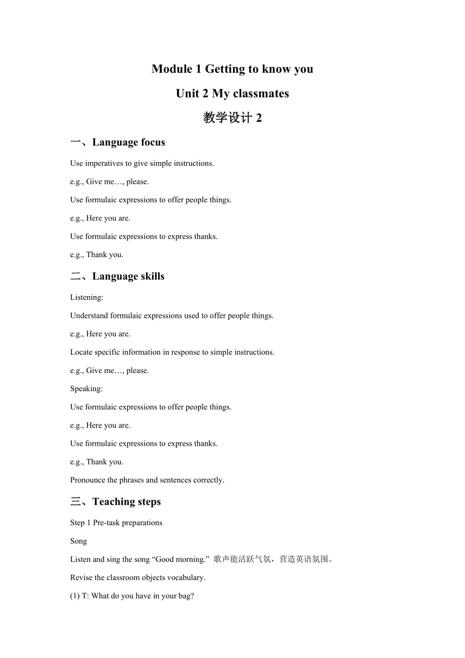 module 1 getting to know you unit 2 my classmates 教学设计2_第1页