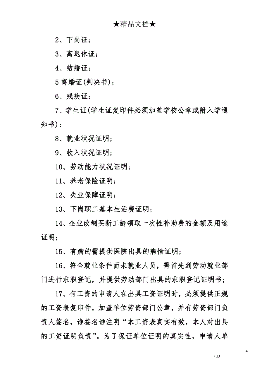 低收入家庭户证明_第4页