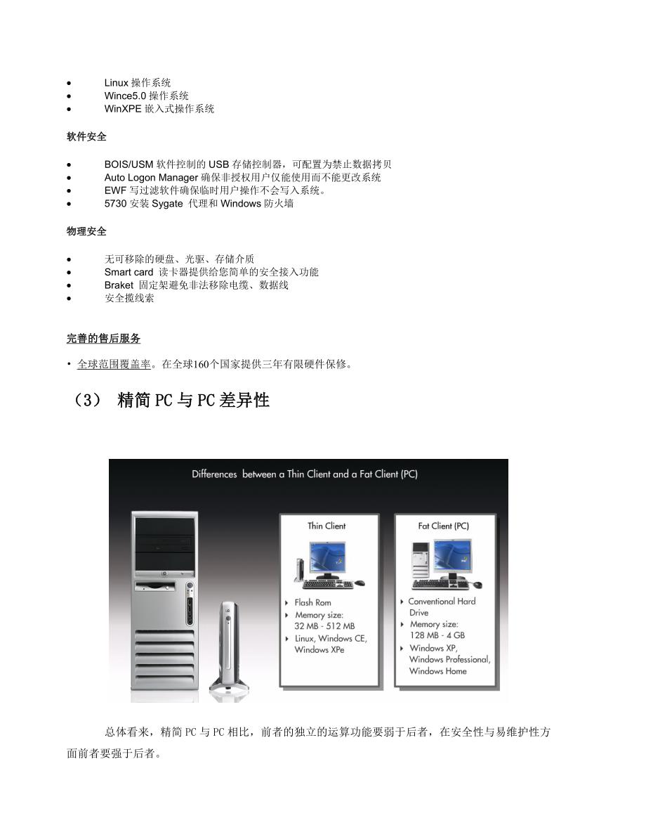 惠普瘦客户机解决方案_第4页