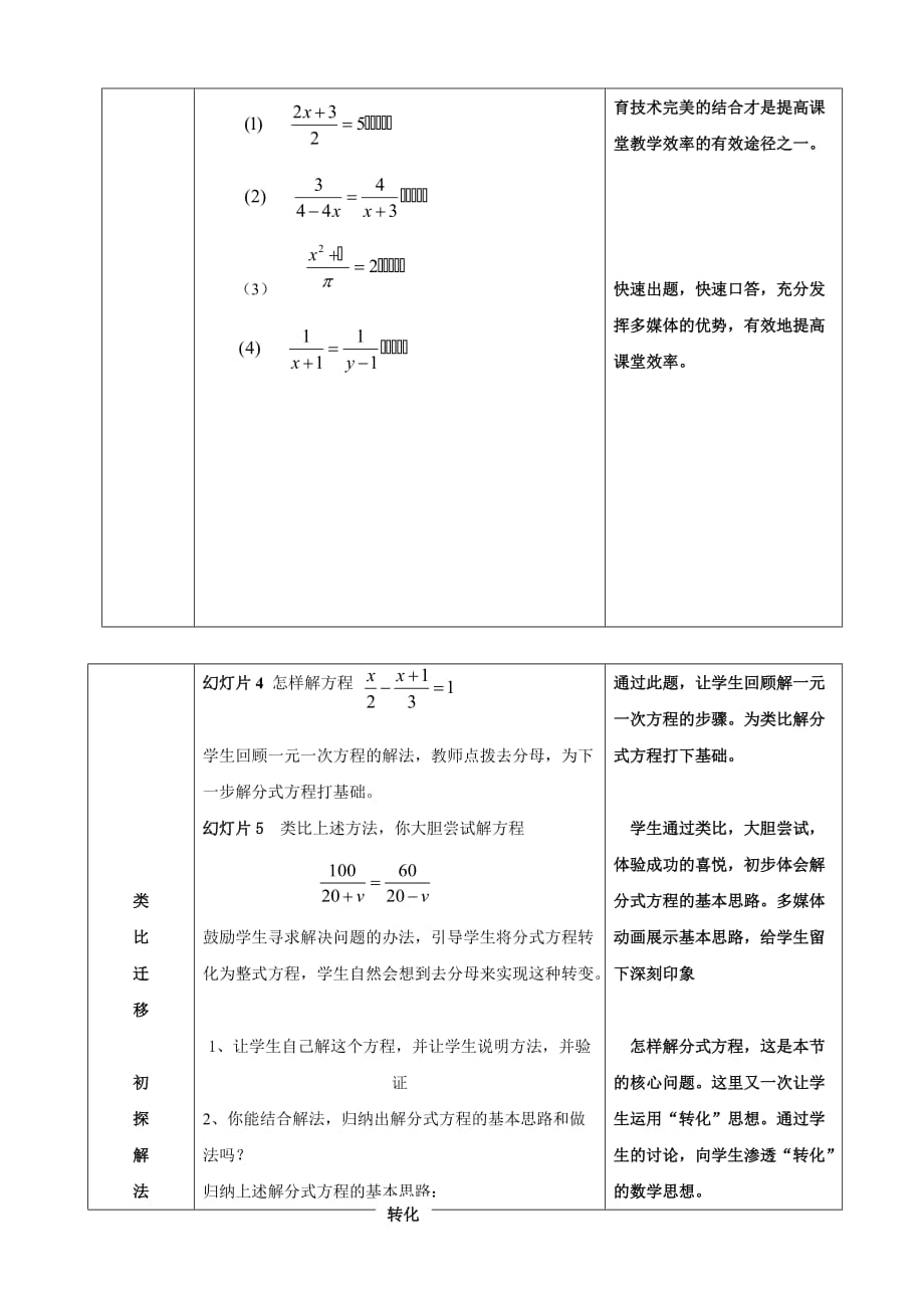 数学人教版八年级上册《分式方程》教学设计及教学反思_第3页