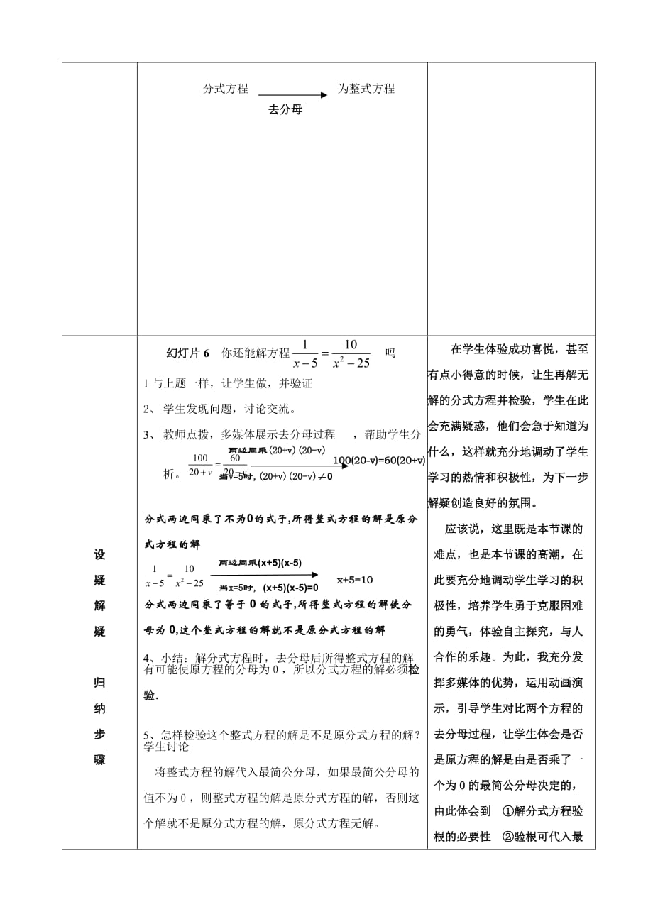 数学人教版八年级上册《分式方程》教学设计及教学反思_第4页