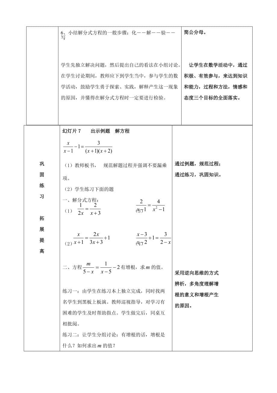 数学人教版八年级上册《分式方程》教学设计及教学反思_第5页