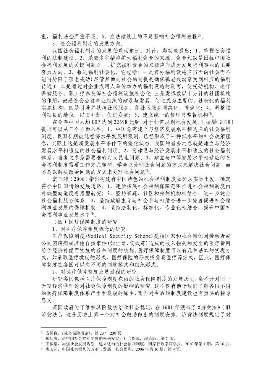 社会福利理论文献综述_第5页