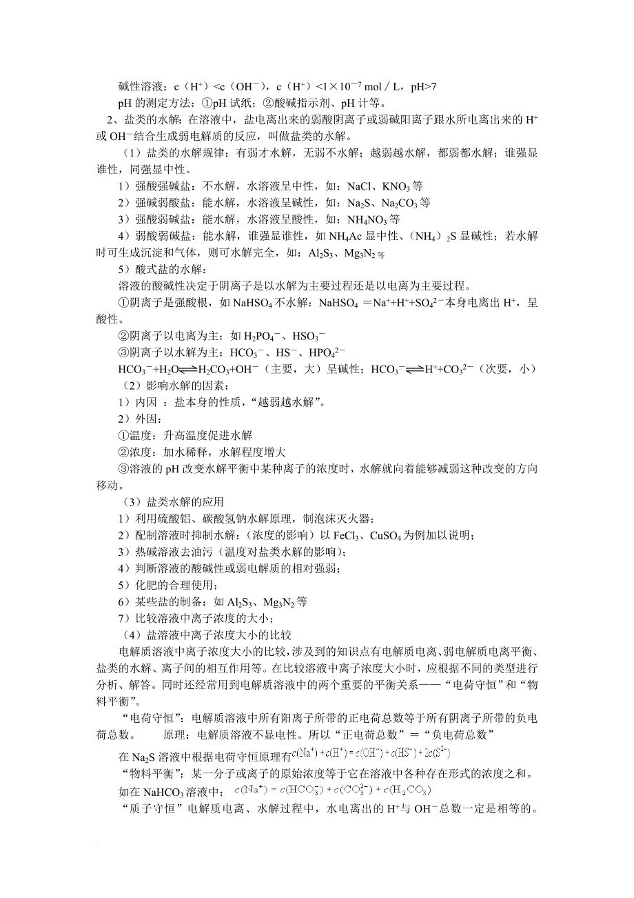 离子反应、离子共存和溶液中的离子平衡_第3页