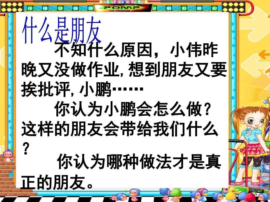 思想品德人教版八年级上册同学 朋友 课件_第5页