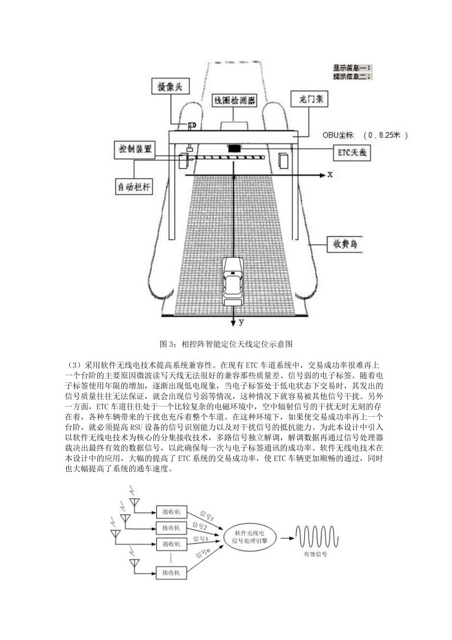 第二代路侧单元rsu---相控阵智能定位天线系统研究_第4页