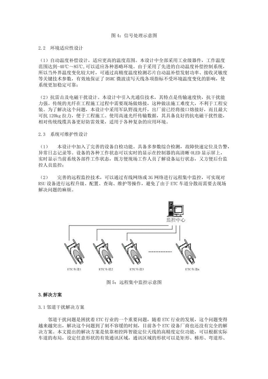 第二代路侧单元rsu---相控阵智能定位天线系统研究_第5页