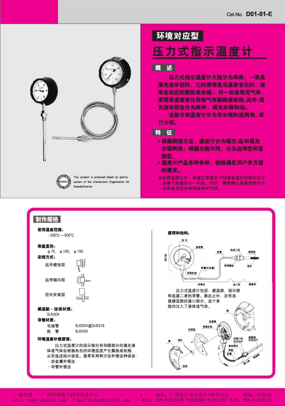 压力式指示温度计说明书_第1页