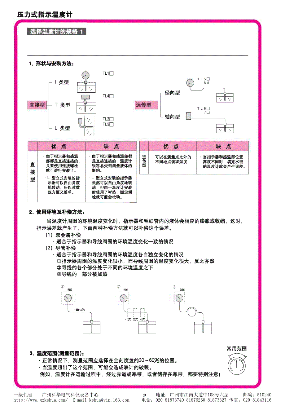 压力式指示温度计说明书_第2页