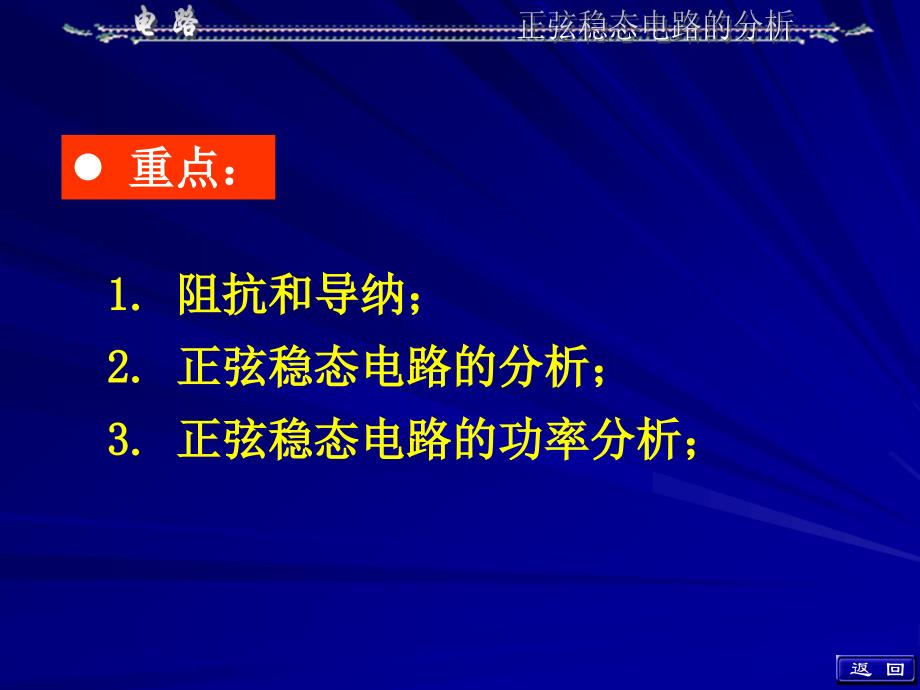 电路原理邱关源第九章_第2页