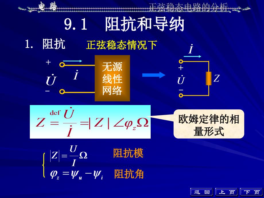 电路原理邱关源第九章_第3页