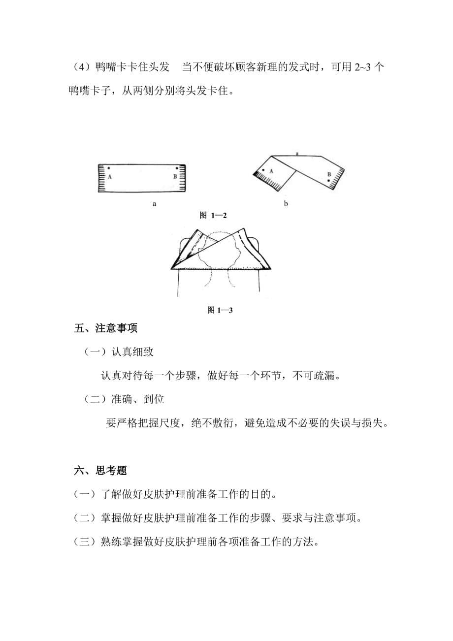 第一节-------皮肤护理的准备_第5页