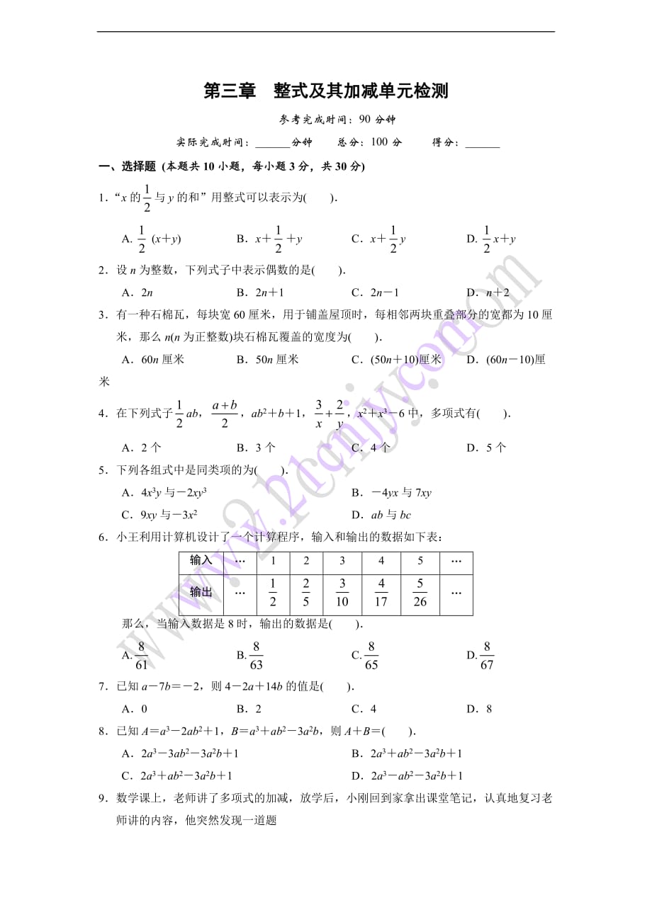 第三章-整式及其加减单元目标检测试卷(含答案)_第1页