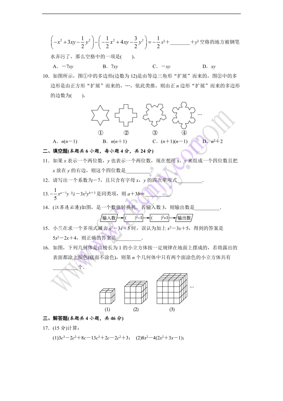 第三章-整式及其加减单元目标检测试卷(含答案)_第2页