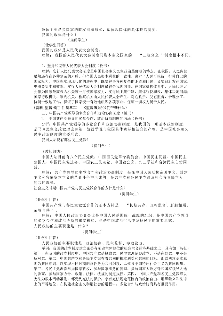 第九章-建设中国特色社会主义政治教案_第2页