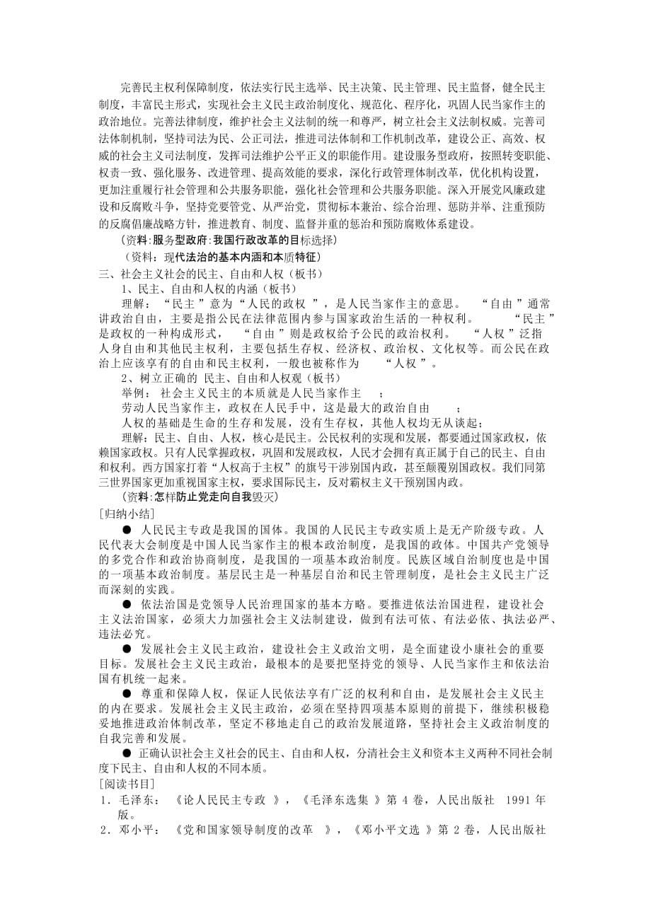 第九章-建设中国特色社会主义政治教案_第5页
