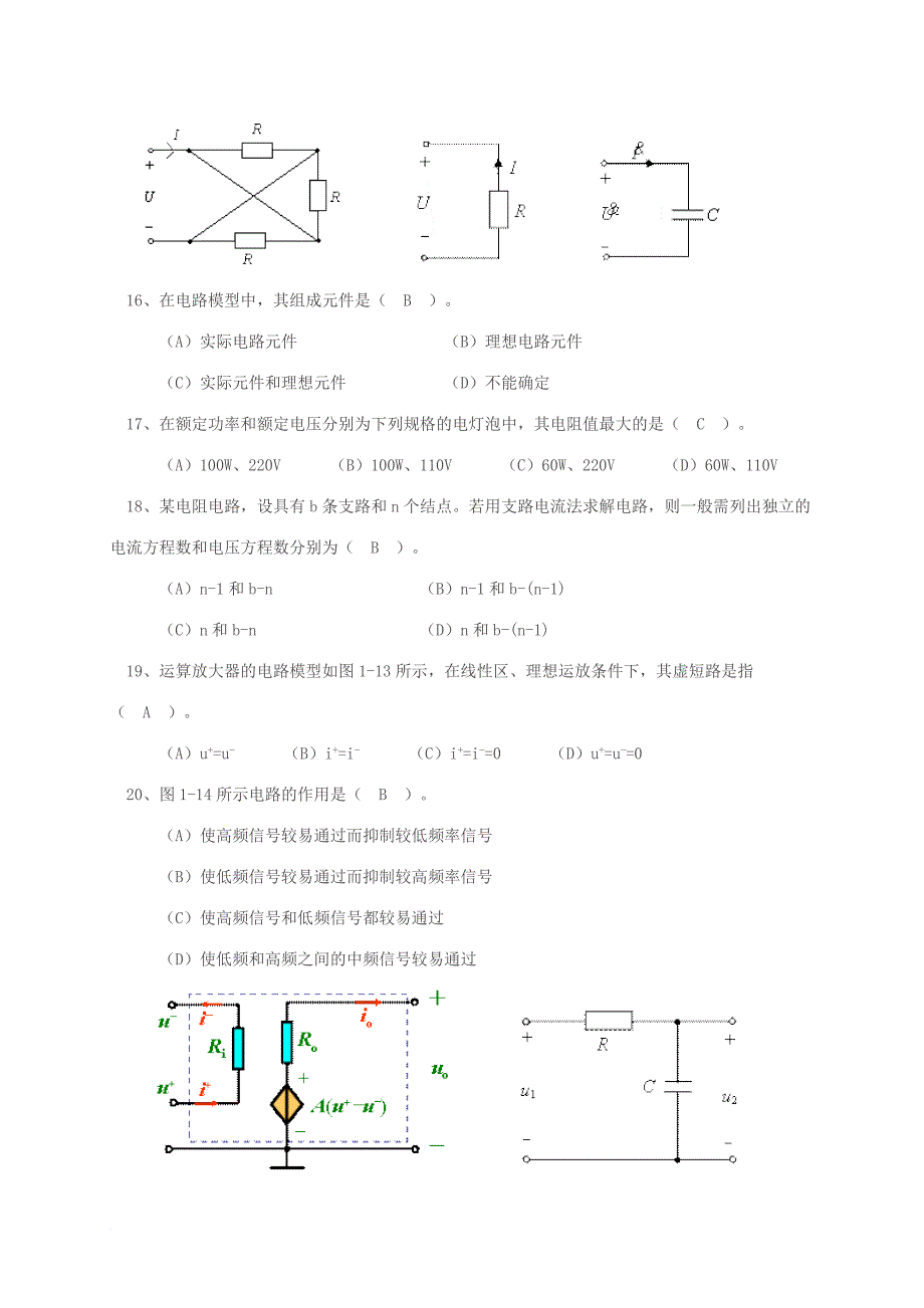 电路原理--模拟试题_第4页