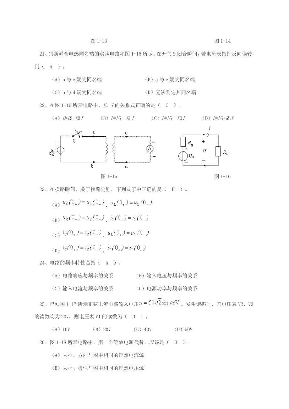 电路原理--模拟试题_第5页