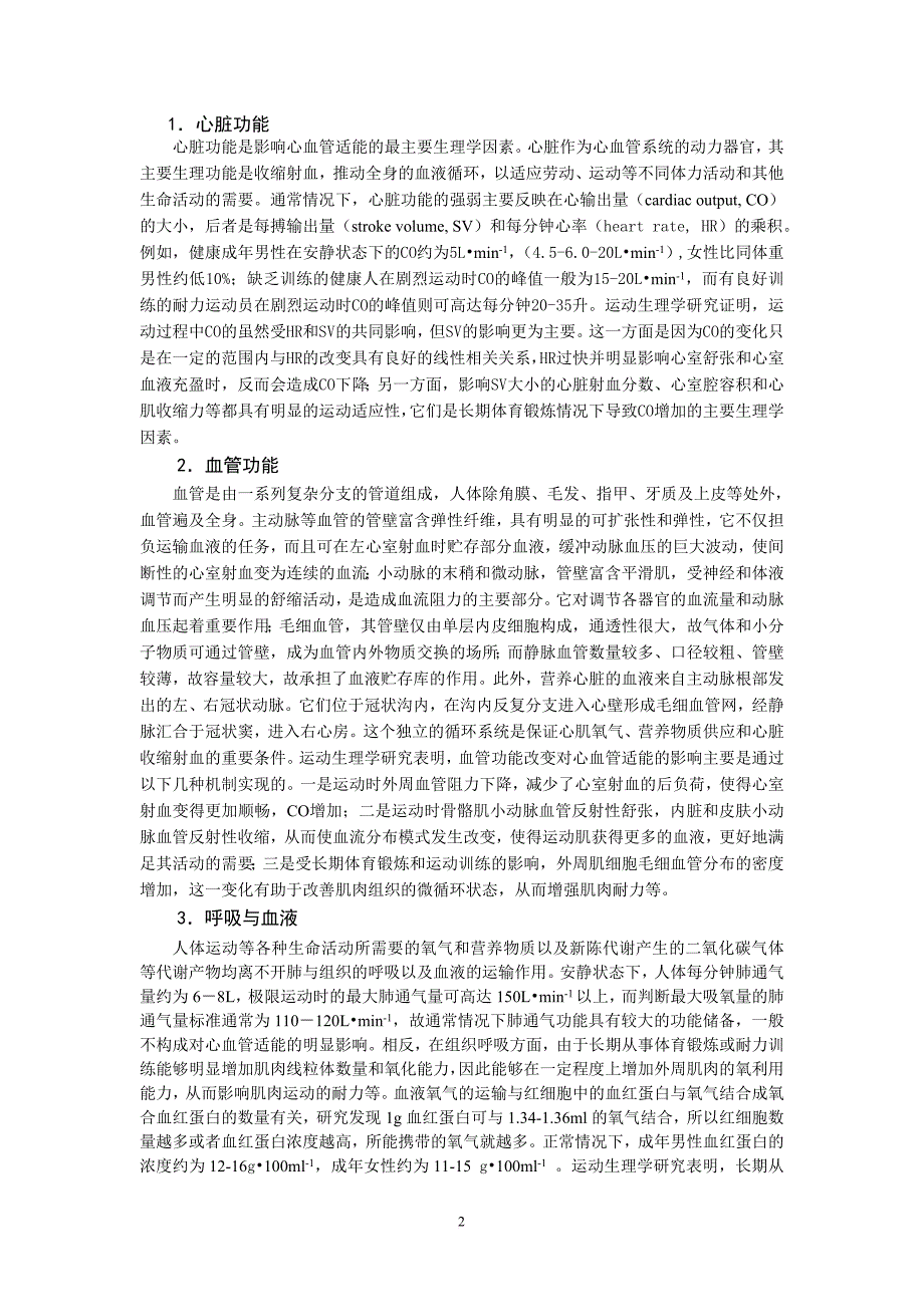 第4章-心肺适能及其评价定稿_第2页