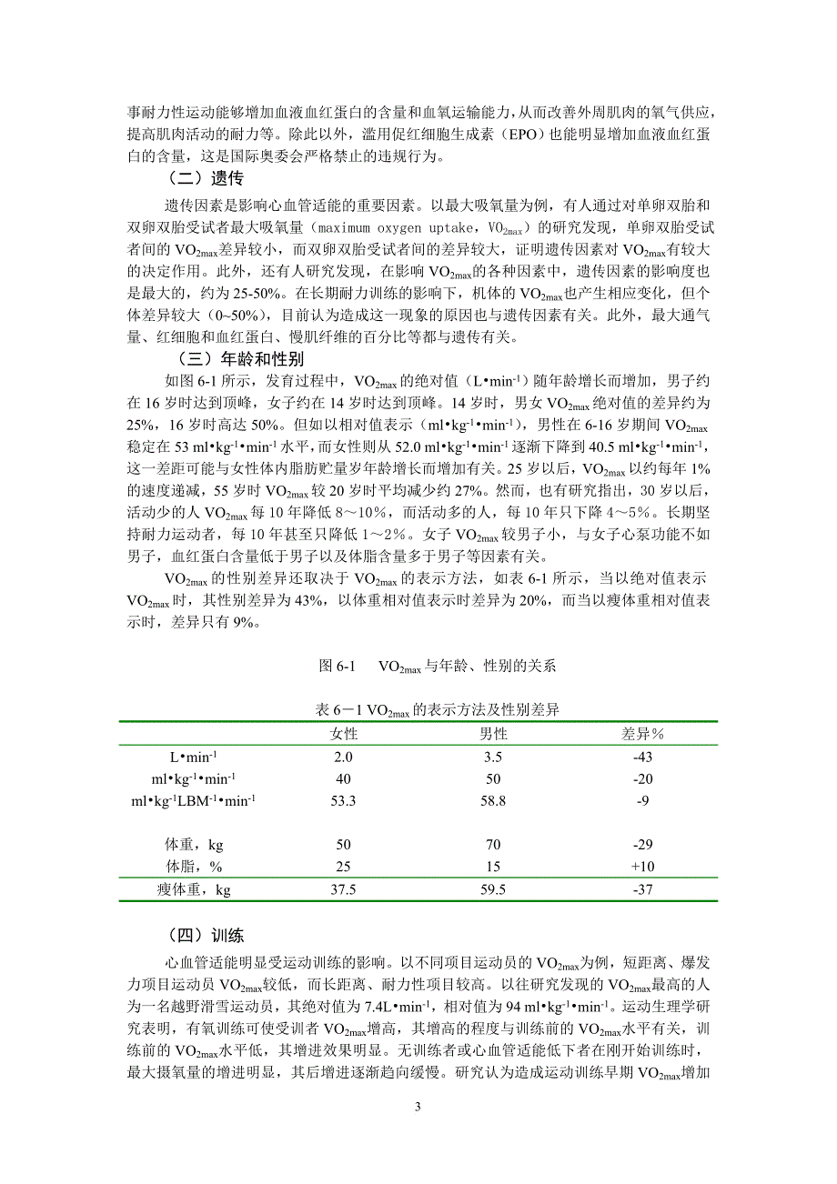 第4章-心肺适能及其评价定稿_第3页