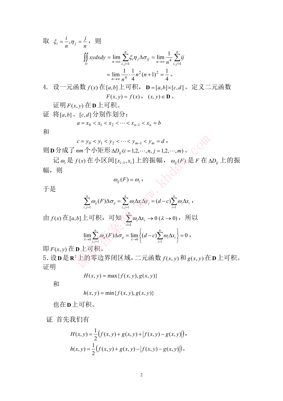数学分析课后习题及答案（高教第二版(陈纪修)--13章）_第2页