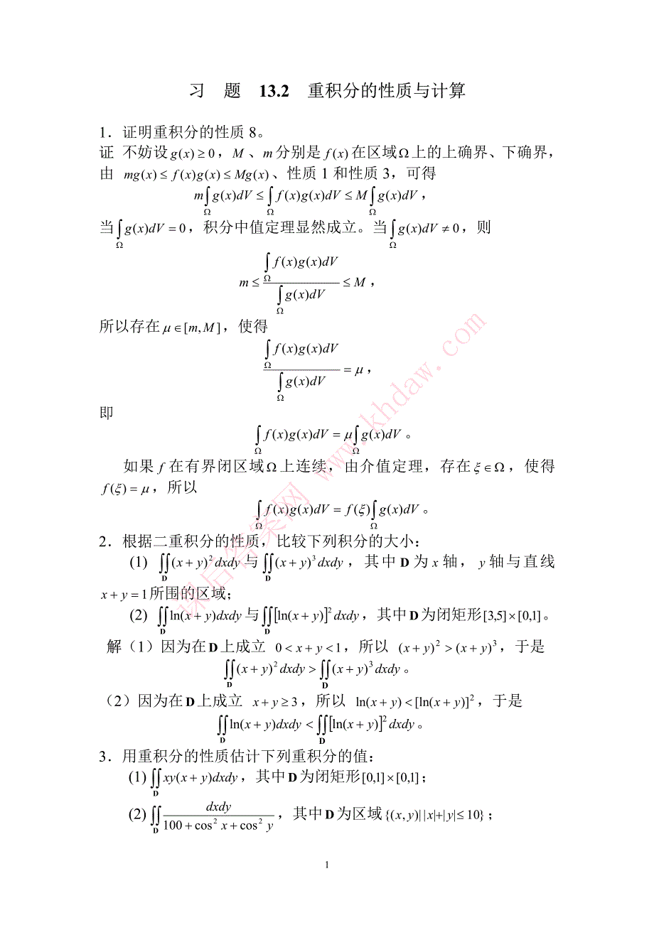 数学分析课后习题及答案（高教第二版(陈纪修)--13章）_第4页
