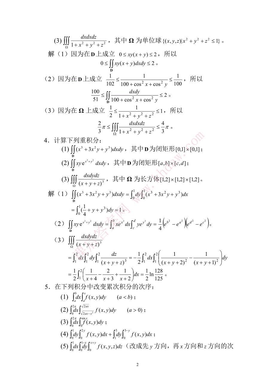 数学分析课后习题及答案（高教第二版(陈纪修)--13章）_第5页