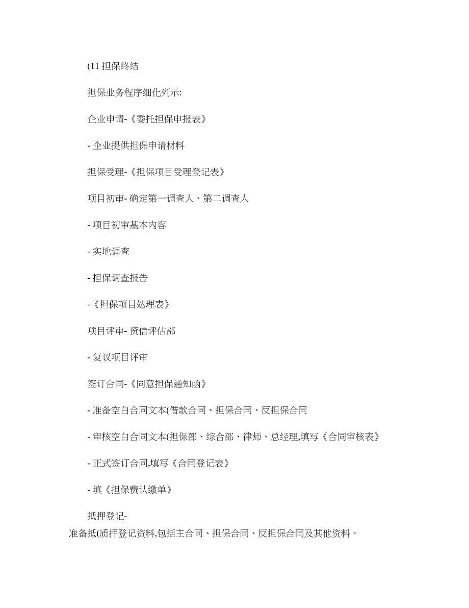 担保业务操作流程投资金融_第2页