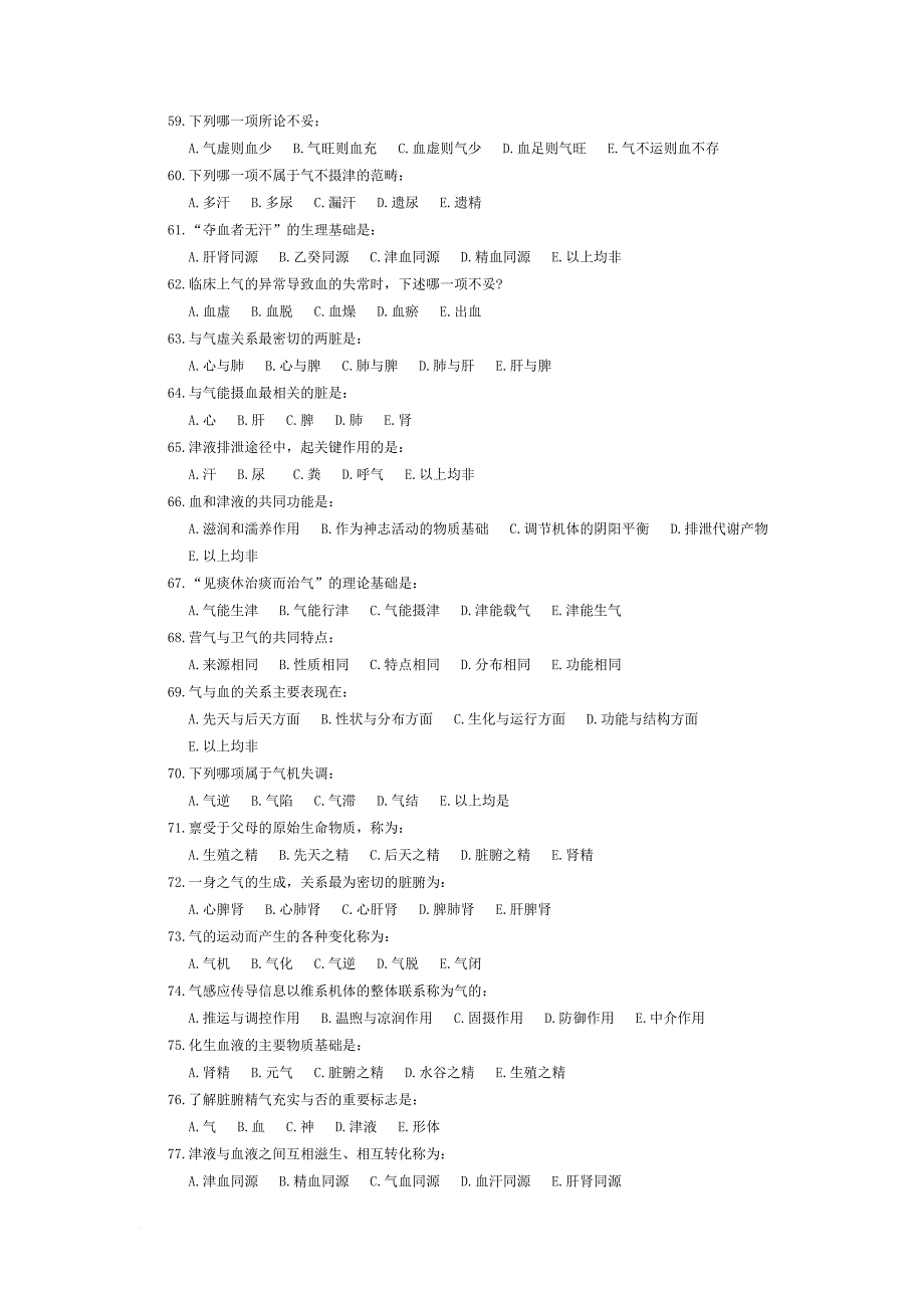 第三章--精气血津液神_第4页