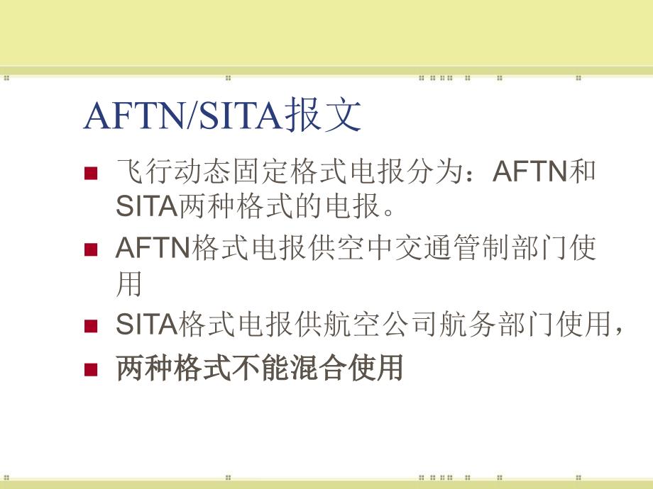 aftn和sita报文简介_第2页