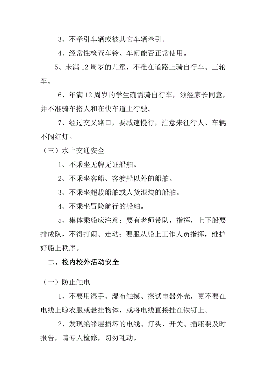 小学生安全教育主要内容[1]_第2页