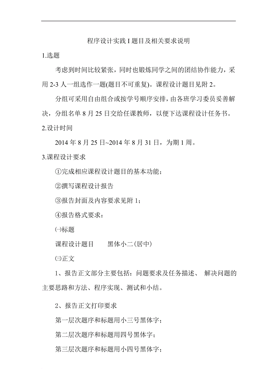 程序设计实践i题目及要求_第1页