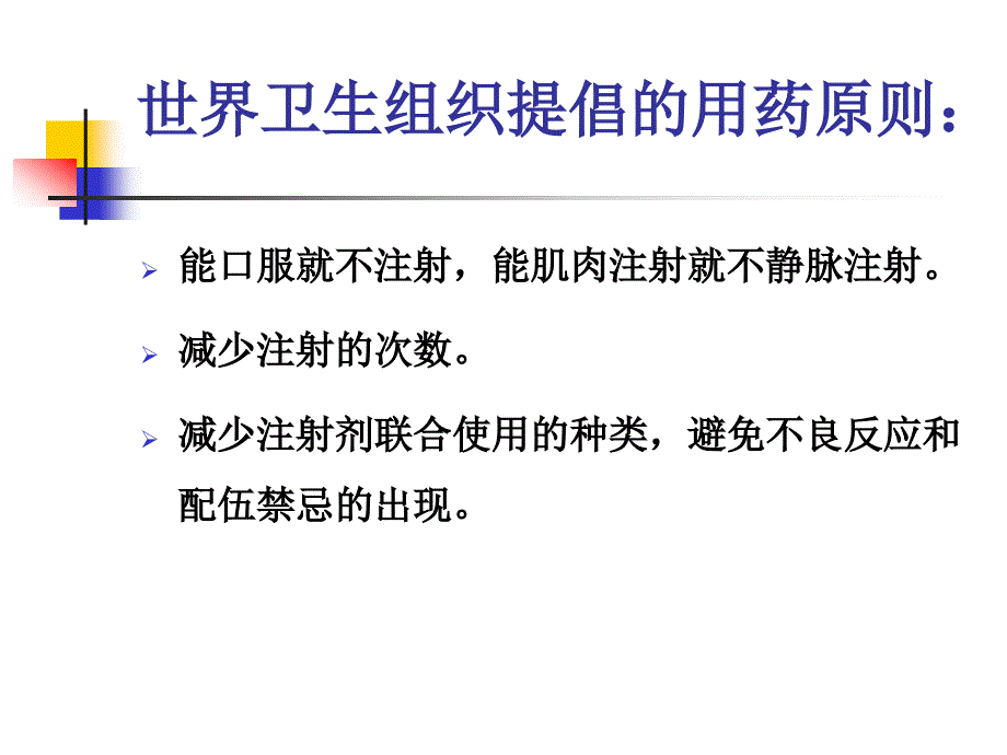 临床常用输液与静脉用药配伍禁忌资料_第3页