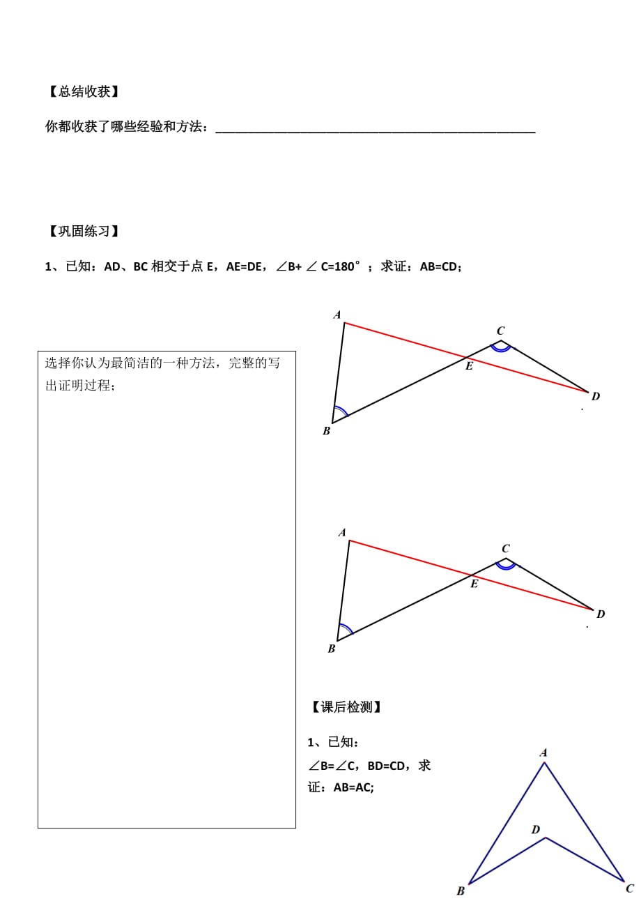 数学人教版八年级上册学案卷_第3页