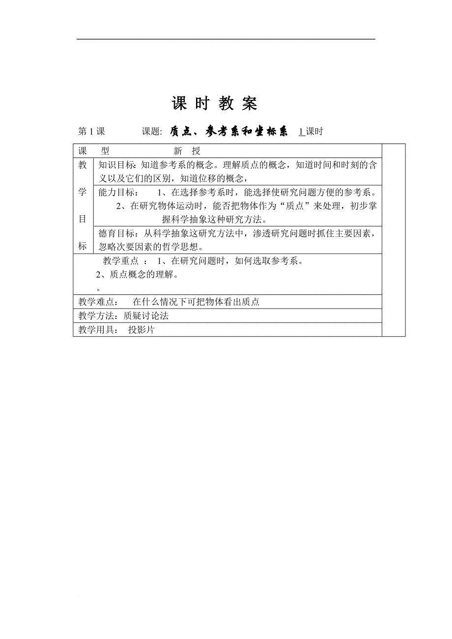 物理小本教案_第1页