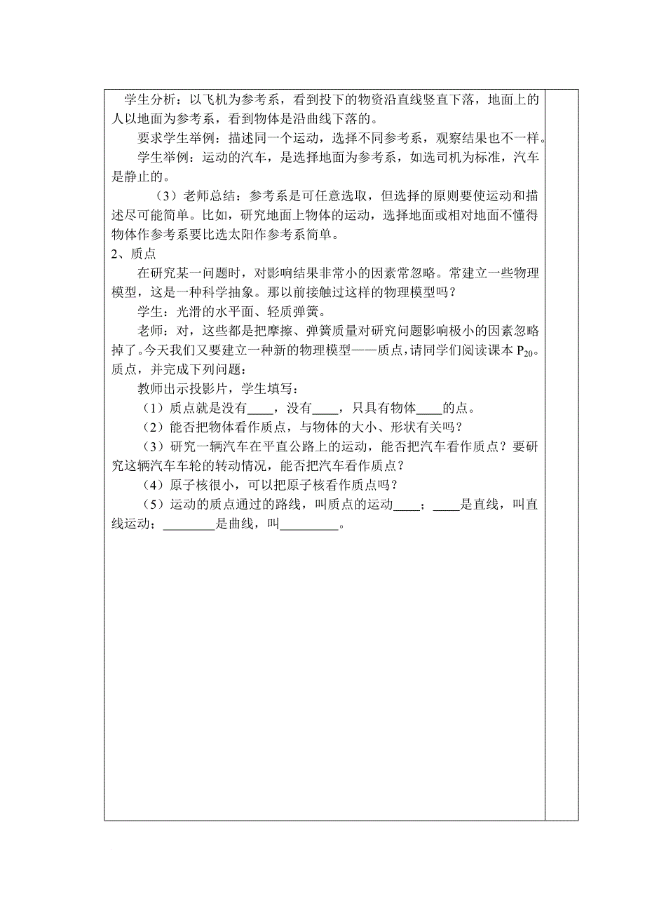 物理小本教案_第3页