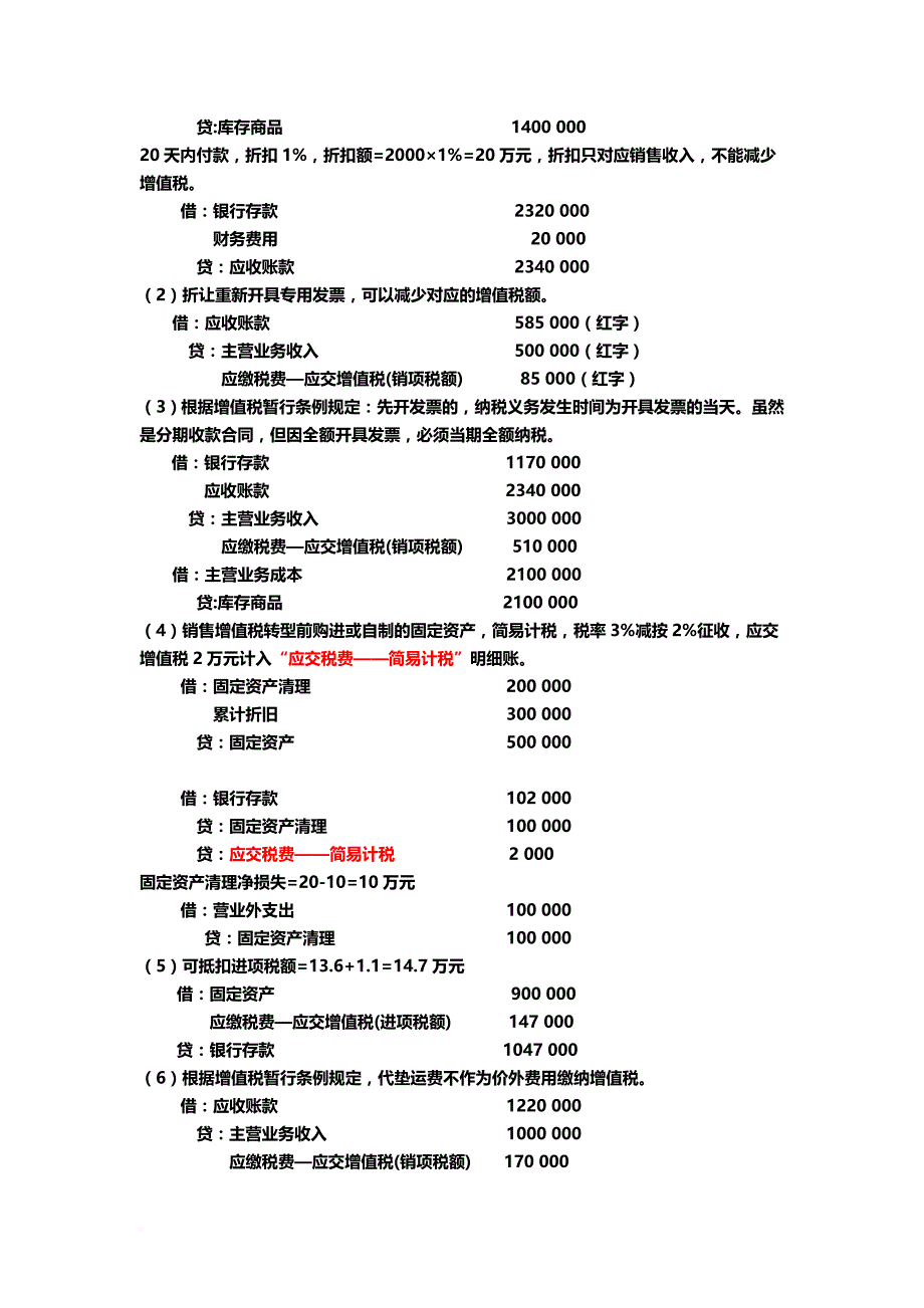 税法与纳税筹划第五版课后习题解析_第4页